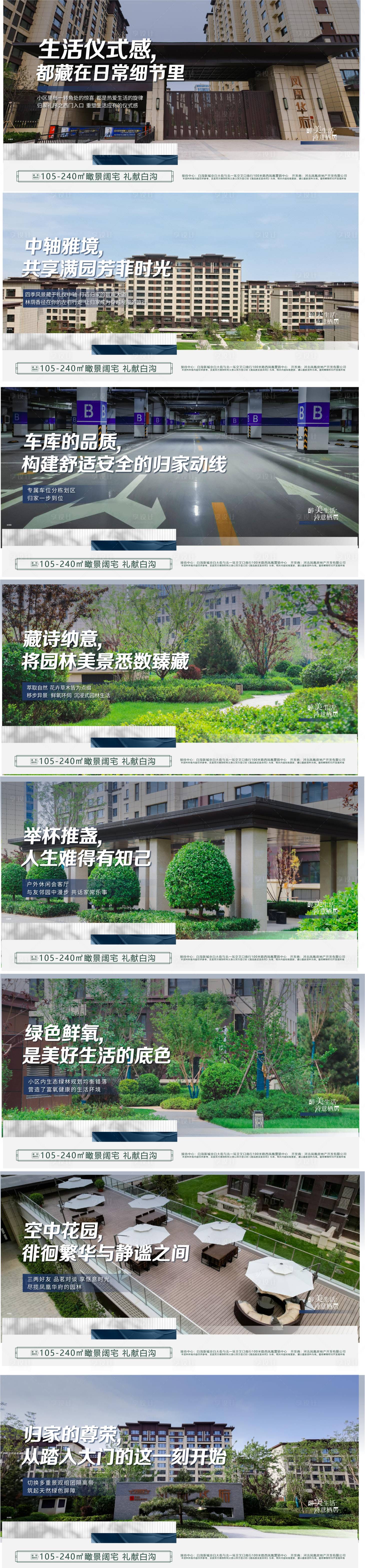 源文件下载【社区园林景观系列横版海报】编号：17240020115875203