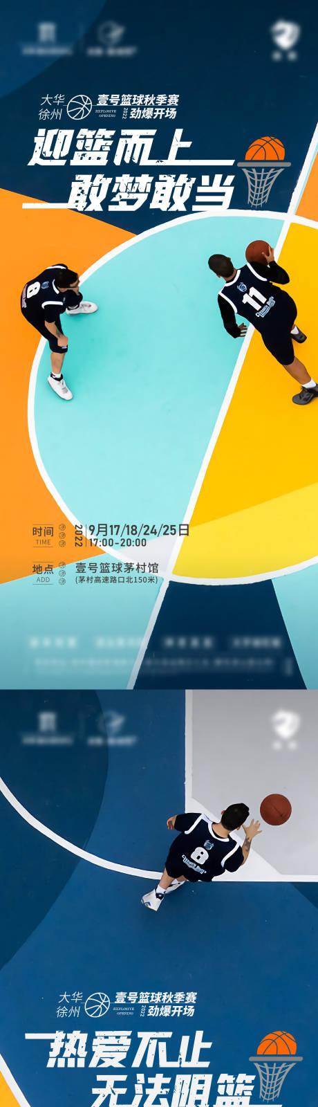 源文件下載【籃球周末活動系列海報】編號：94730019656581289