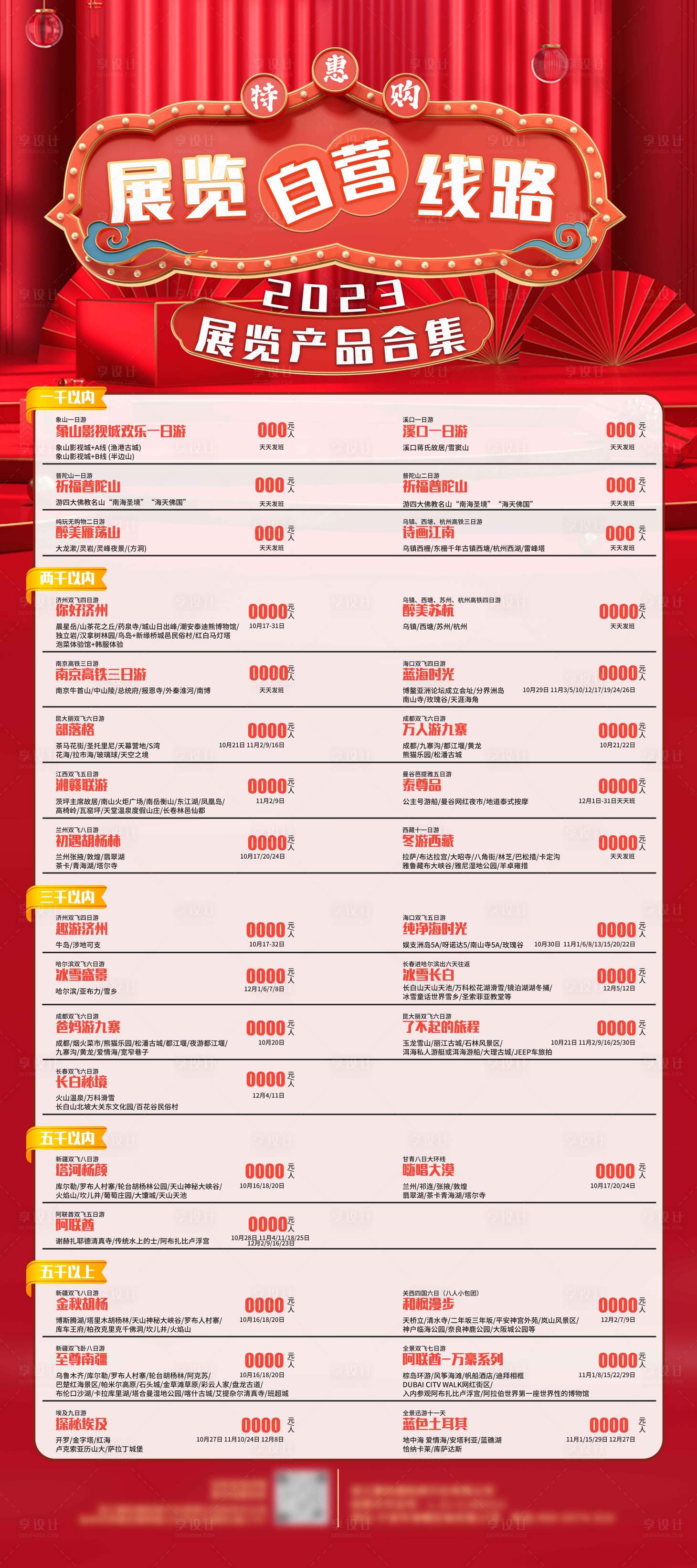 源文件下载【享设计】搜索编号：58580020025949183【展览易拉宝 】