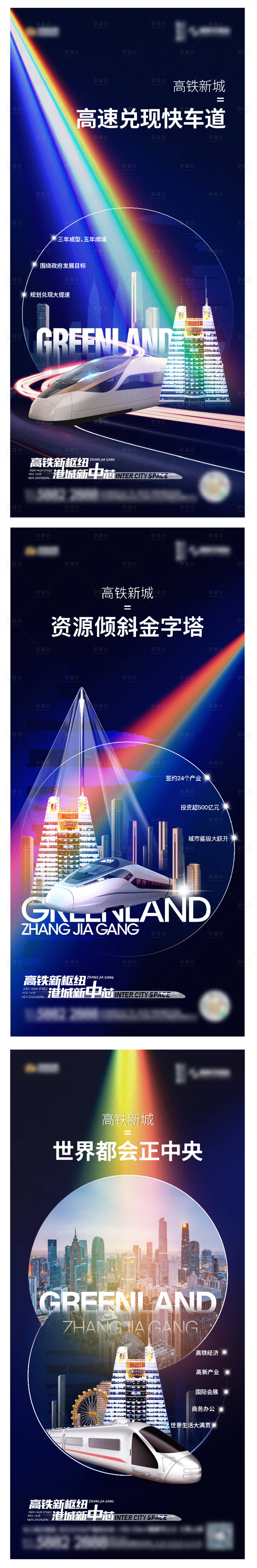 源文件下载【享设计】搜索编号：58150019884963537【地产交通配套价值点系列海报】