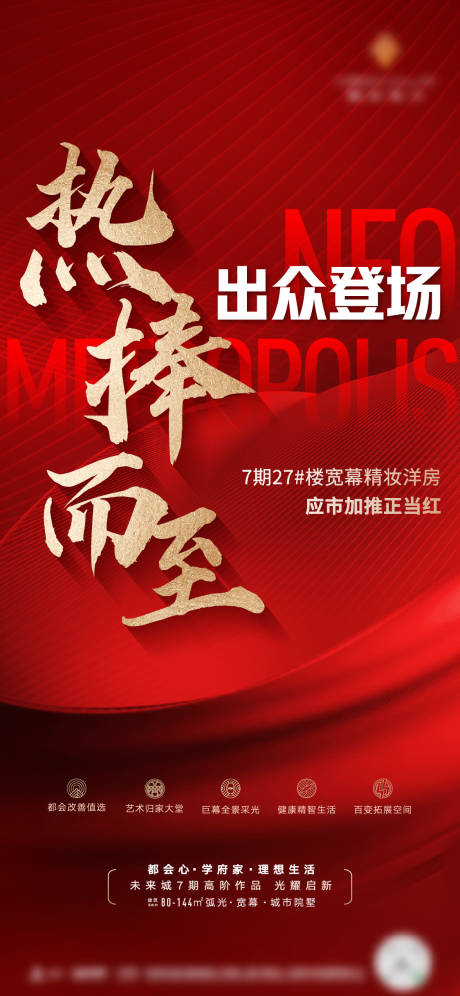 源文件下載【熱捧加推海報(bào)】編號(hào)：74740019773096697
