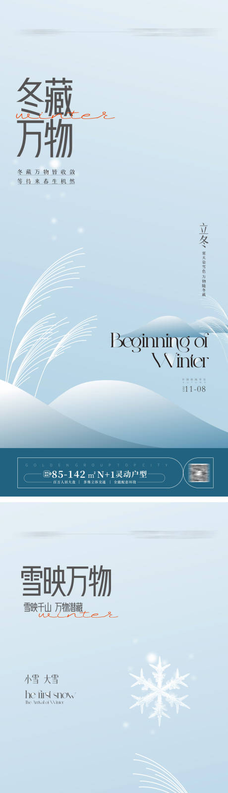 源文件下载【立冬小雪大雪海报】编号：88450019881972520