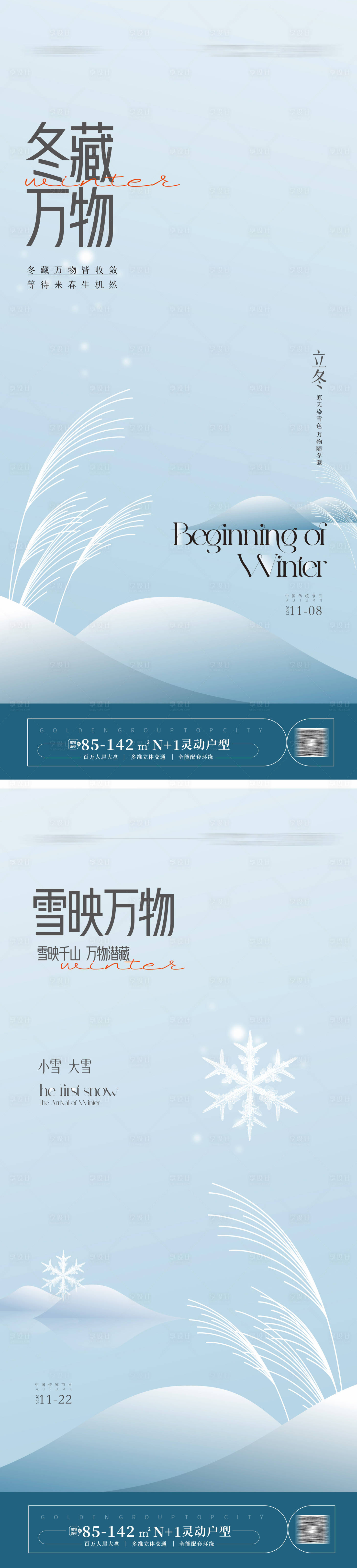 源文件下载【立冬小雪大雪海报】编号：20231018141445116