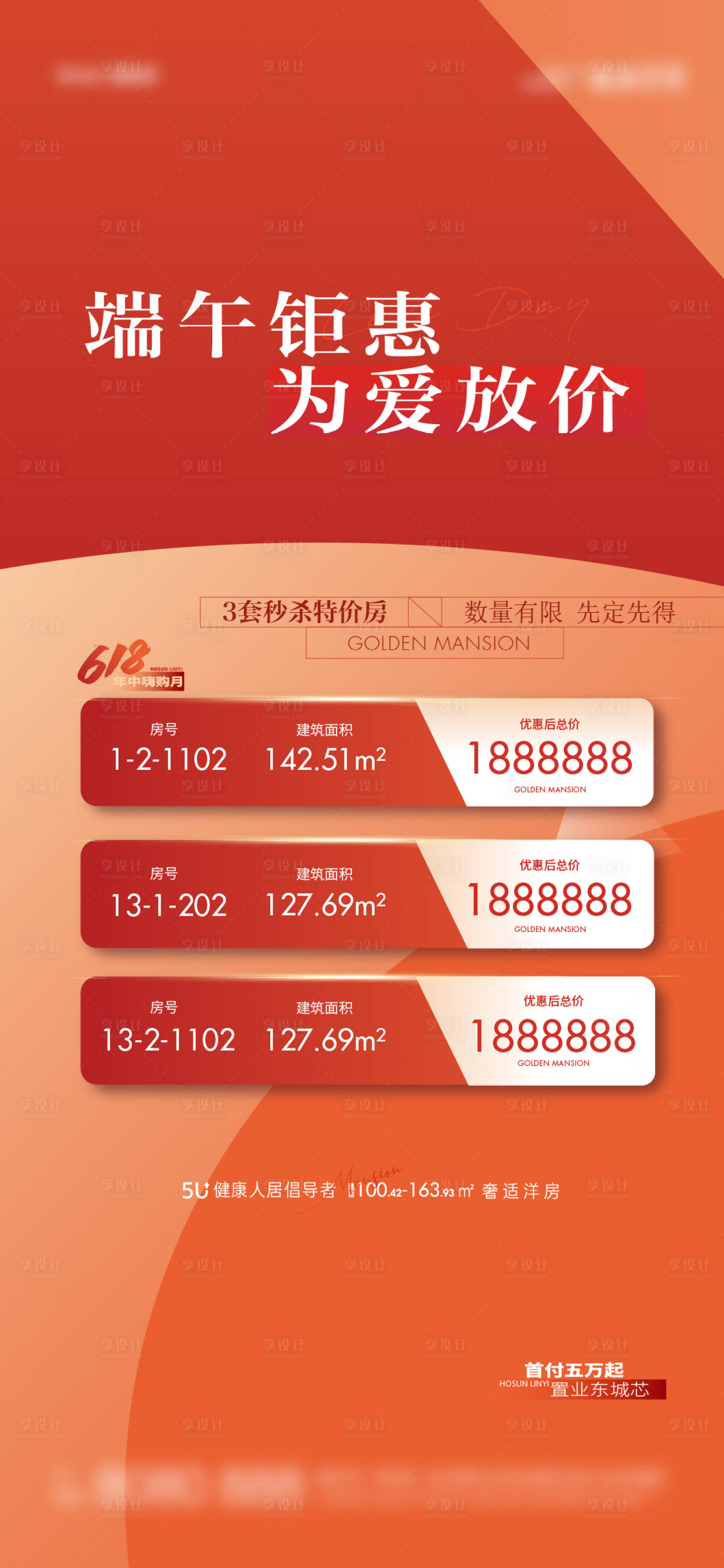 源文件下载【享设计】搜索编号：27470019797413836【地产特价房单图】