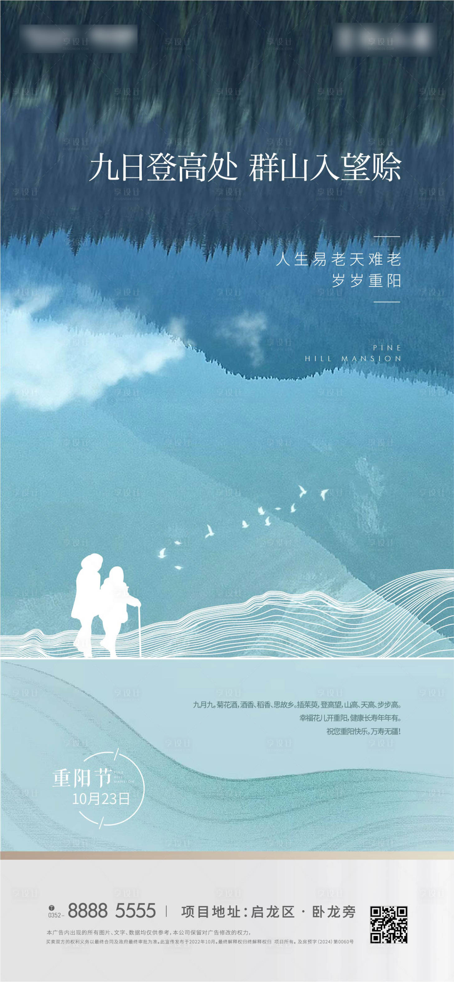 源文件下载【重阳节海报】编号：11900019915098110