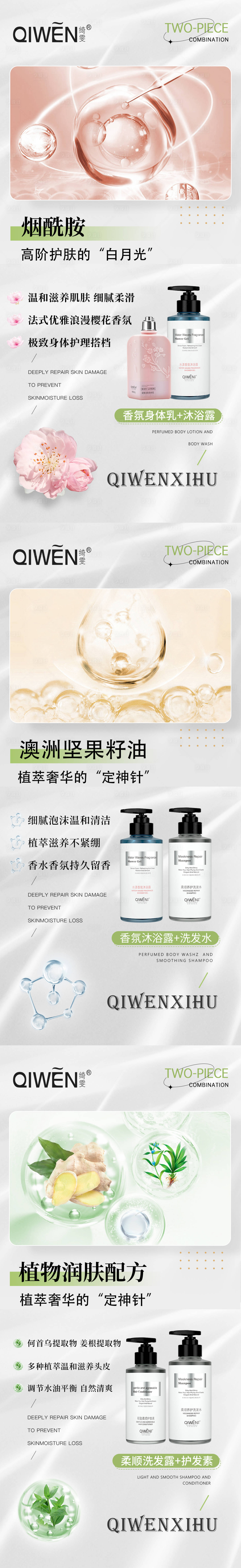 源文件下載【享設計】搜索編號：63020019802295522【洗護套裝組合促銷海報】