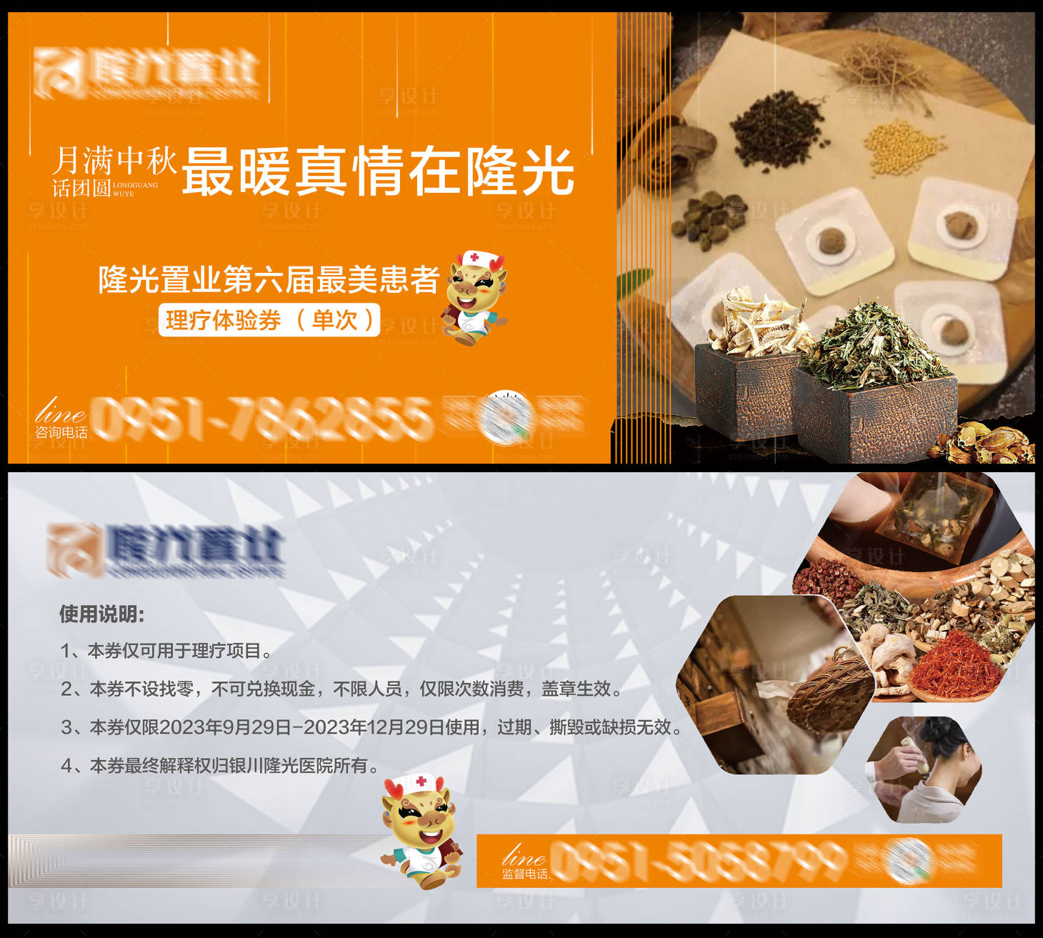 源文件下載【享設計】搜索編號：88790019647243845【理療代金券】