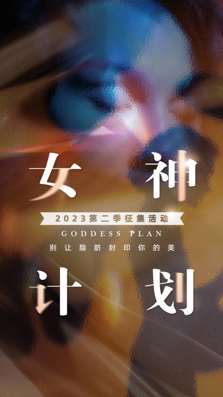源文件下载【享设计】搜索编号：59510020132604624【医美活动海报】