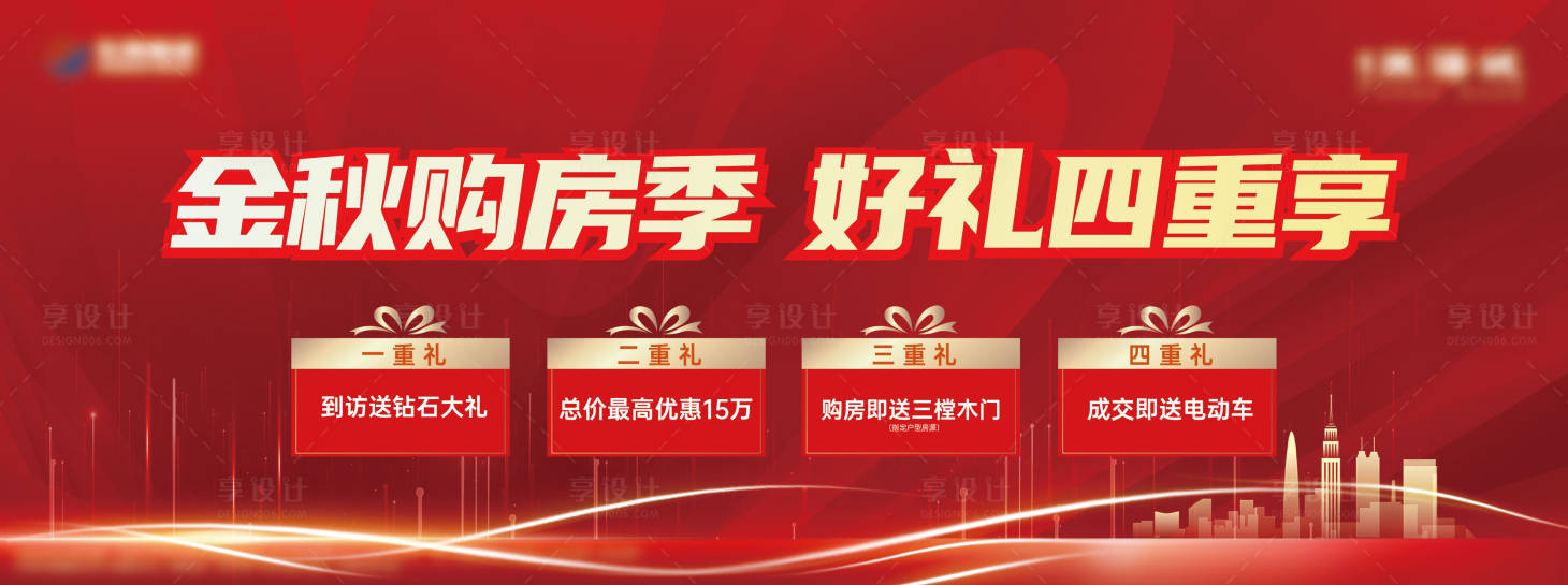 源文件下载【购房海报】编号：41770020010089222