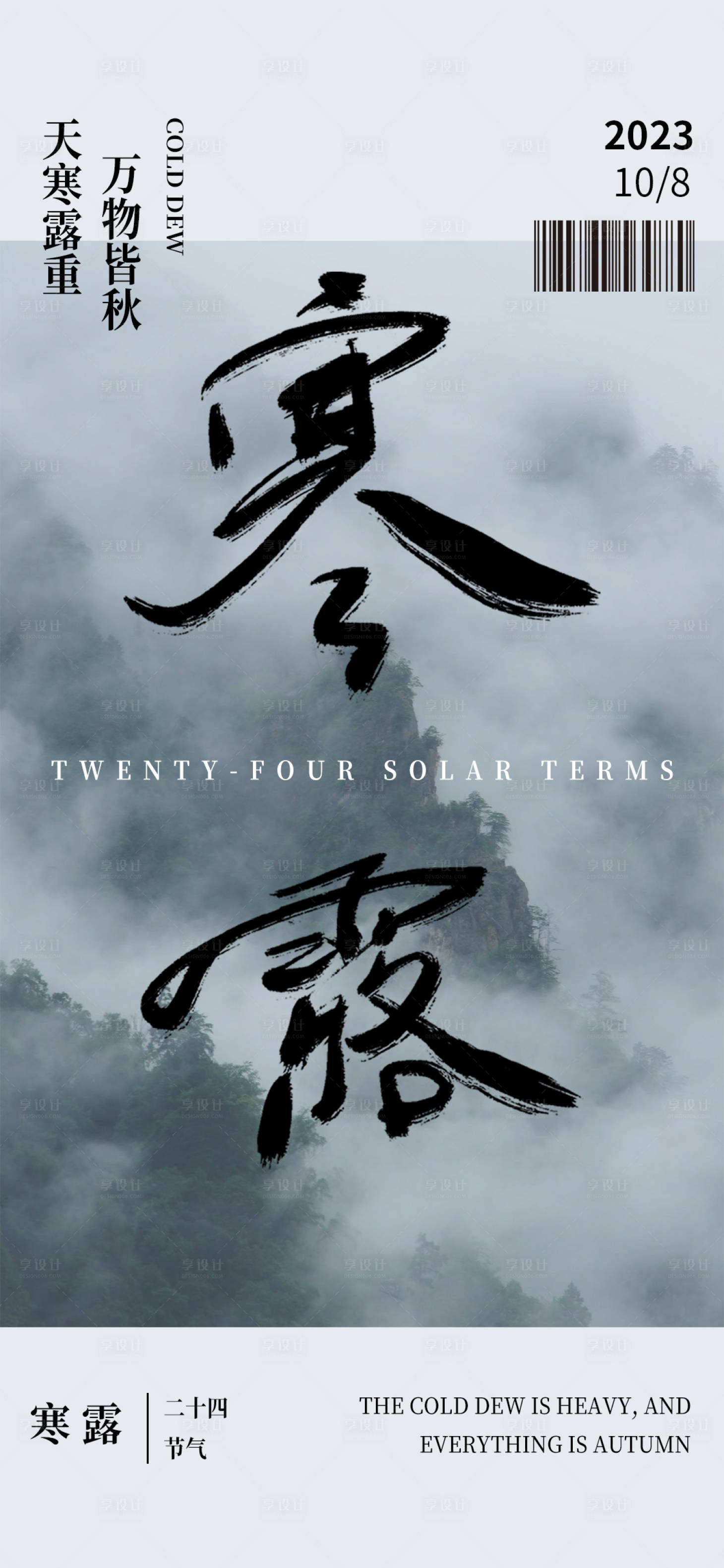 源文件下载【寒露二十四节气海报】编号：69930019629324640