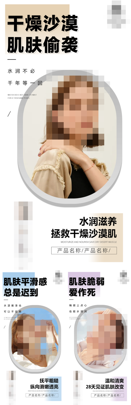 源文件下载【护肤品海报】编号：20430019974234863