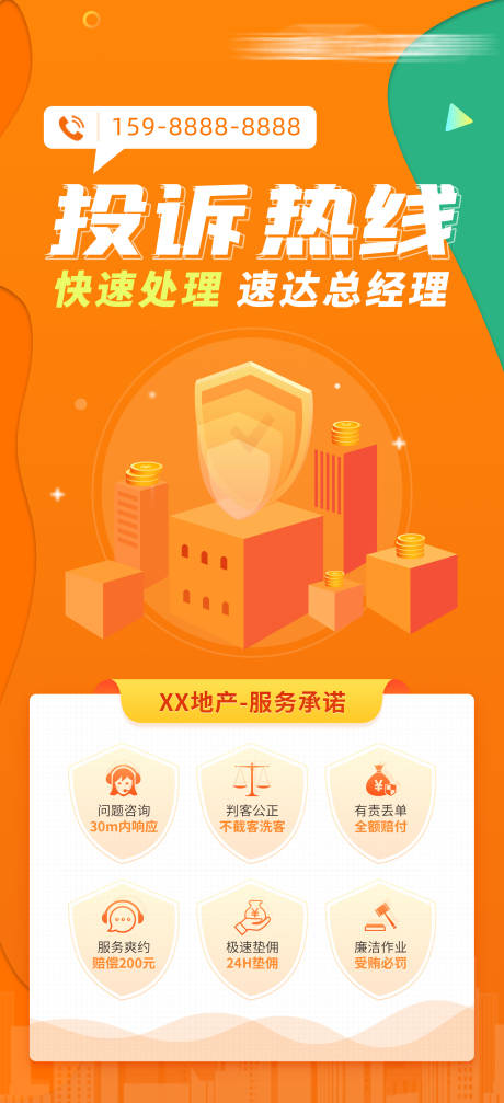 源文件下载【服务承诺简约海报】编号：11380020002046407