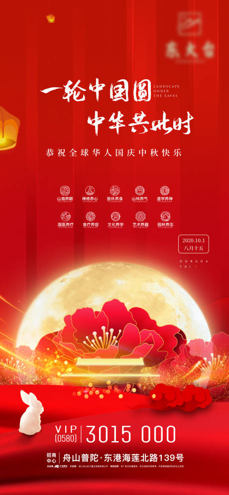 源文件下載【享設計】搜索編號：72680019800681922【國慶節海報】
