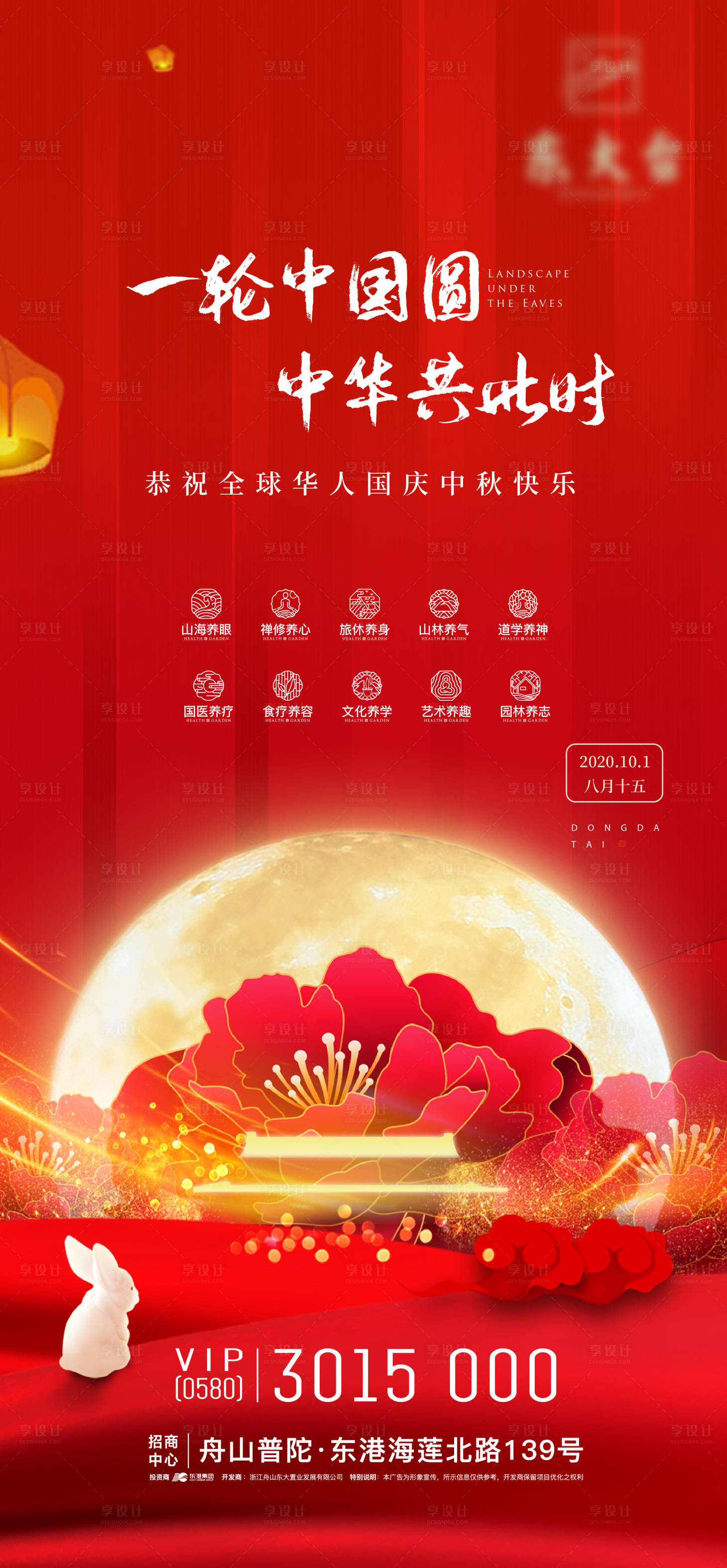 源文件下載【享設(shè)計】搜索編號：72680019800681922【國慶節(jié)海報】