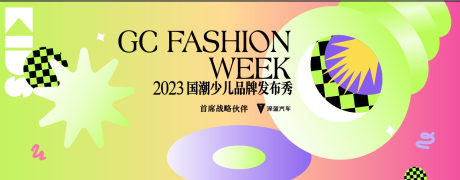 源文件下载【少儿秀场背景板】编号：75020020121934893