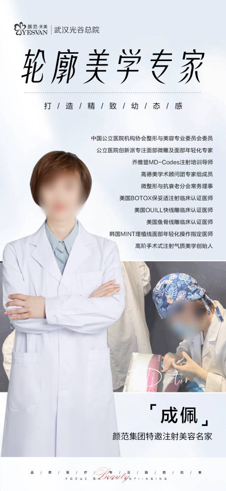 源文件下载【享设计】搜索编号：26280020008833566【轮廓美学专家海报】