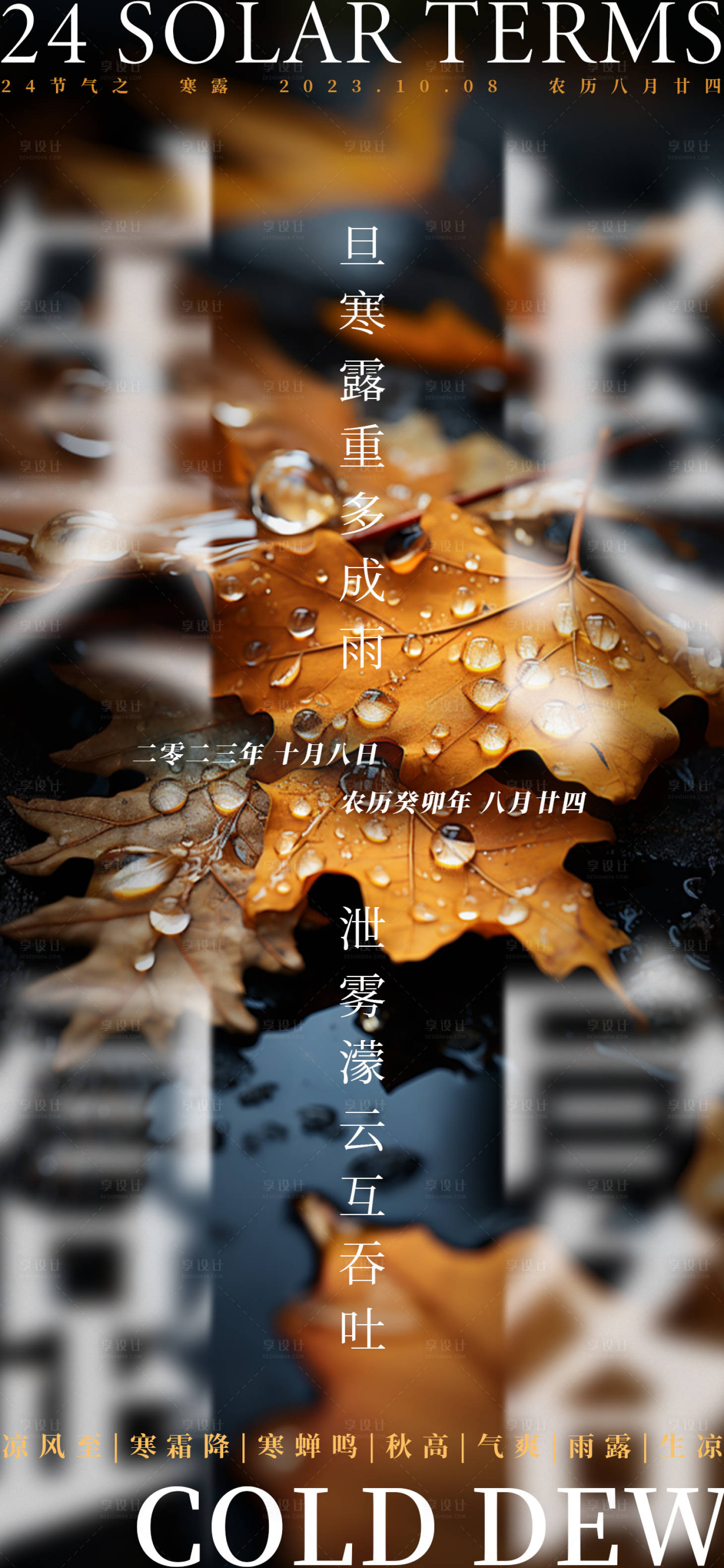 源文件下载【寒露节气海报】编号：13820019644079819