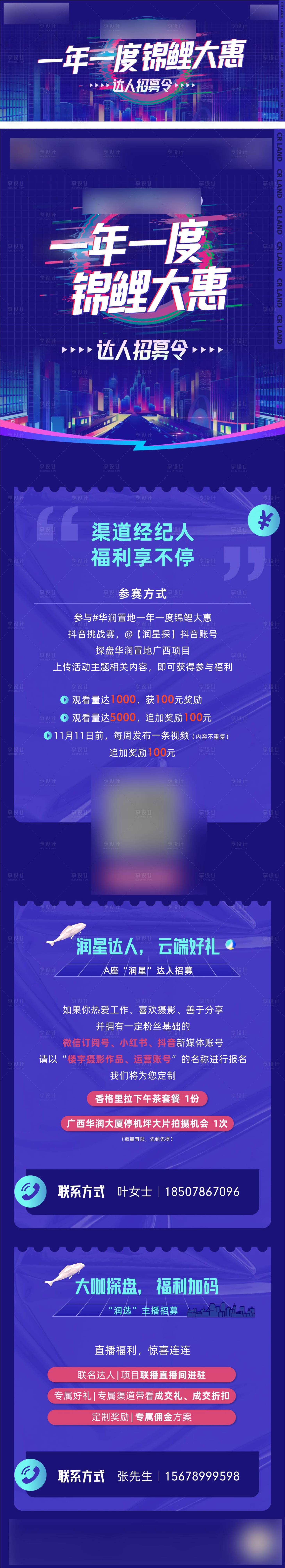 源文件下载【享设计】搜索编号：99600020039203325【抖音招募长图】