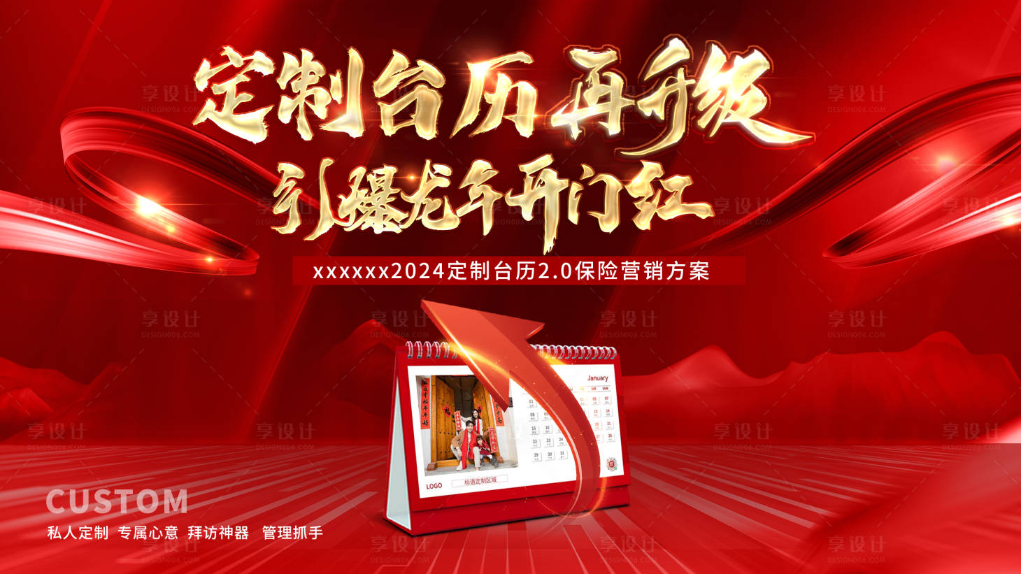源文件下載【享設計】搜索編號：45900019754587593【高端全新升級紅色活動展板】