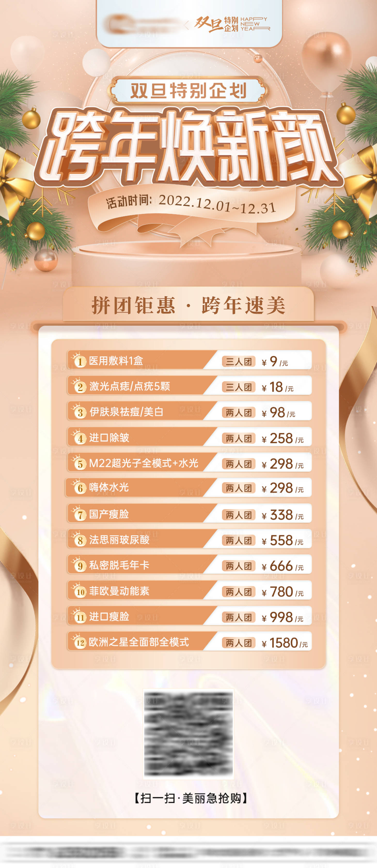 源文件下载【双旦拼团活动图海报】编号：59160020132105508