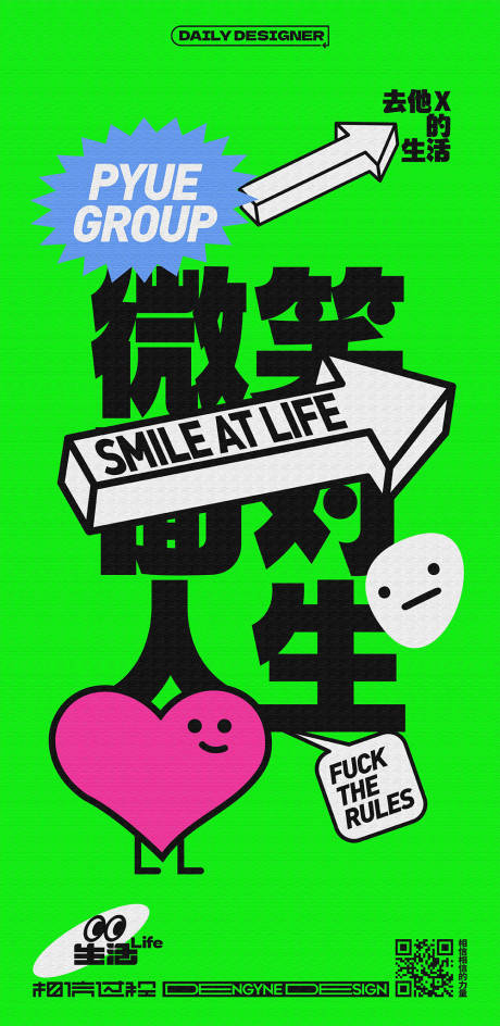 源文件下載【享設計】搜索編號：20480020052219207【微笑面對人生創意海報】