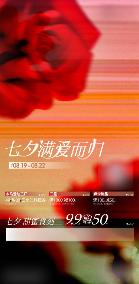 源文件下载【七夕活动海报】编号：12150019853885156