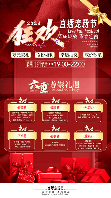 源文件下载【直播宠粉节海报】编号：42040019819198756