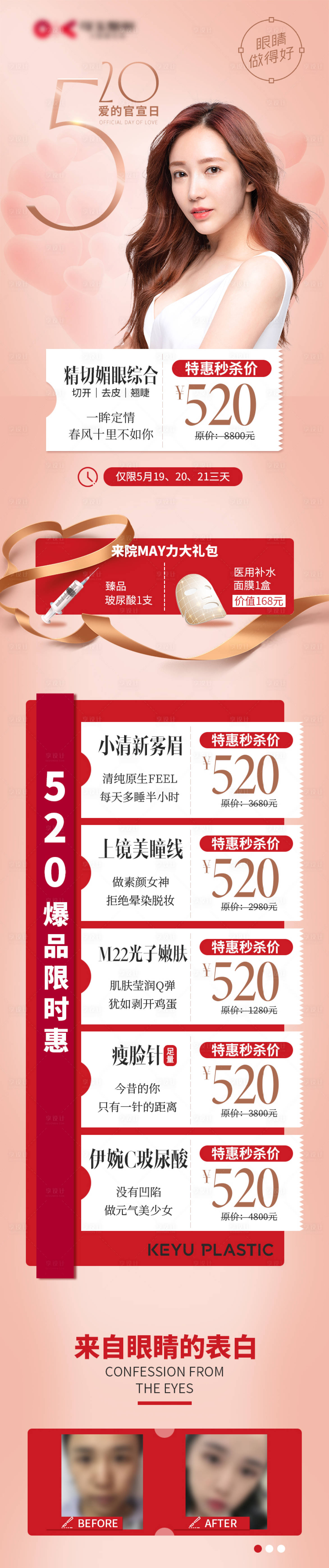 源文件下載【享設(shè)計(jì)】搜索編號(hào)：48600020103965225【輕醫(yī)美簡(jiǎn)約520活動(dòng)宣傳系列海報(bào)】