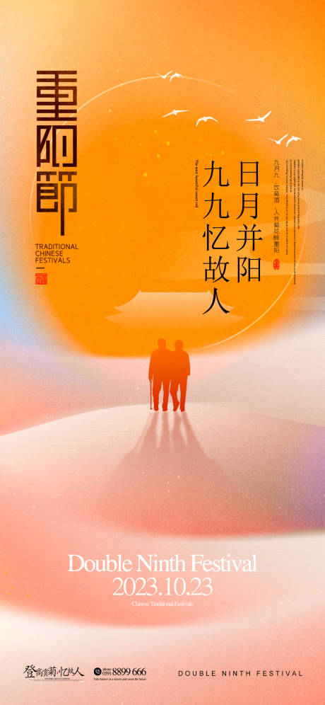 源文件下载【重阳节海报】编号：20710019666455360