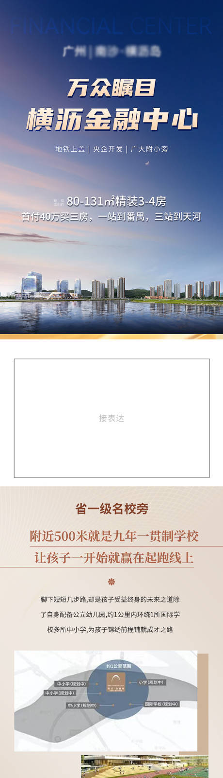 源文件下载【房地产页面长图承接页】编号：11930019906234366