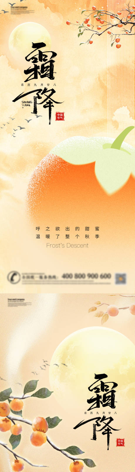 源文件下载【霜降节气海报】编号：98410019917241064