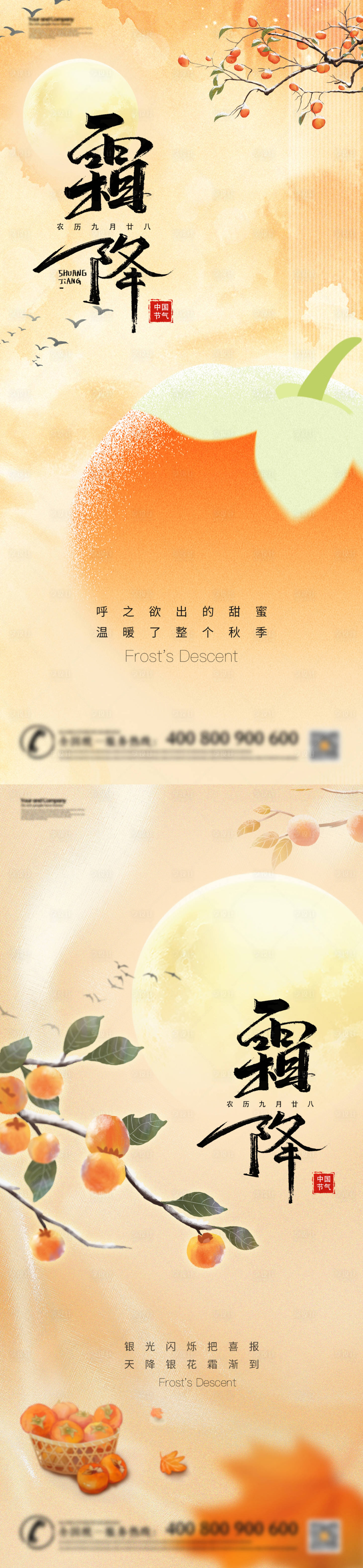 源文件下載【享設(shè)計】搜索編號：98410019917241064【霜降節(jié)氣海報】
