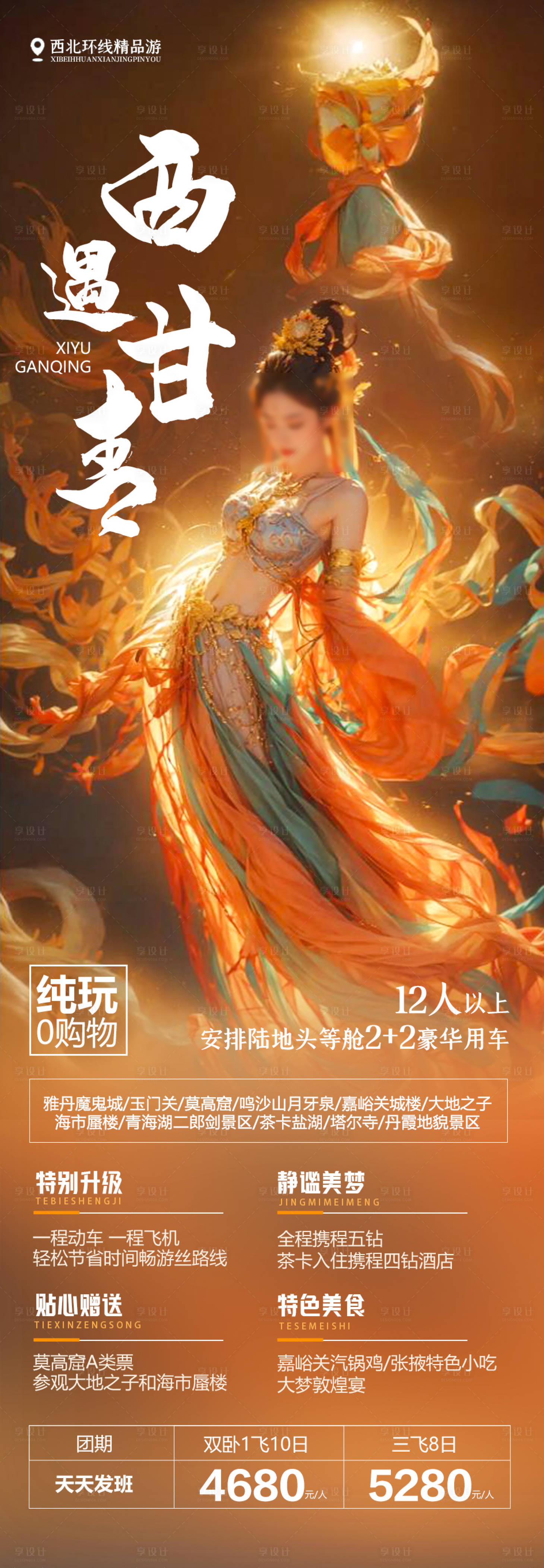 源文件下载【享设计】搜索编号：68490019919197498【西遇甘青】