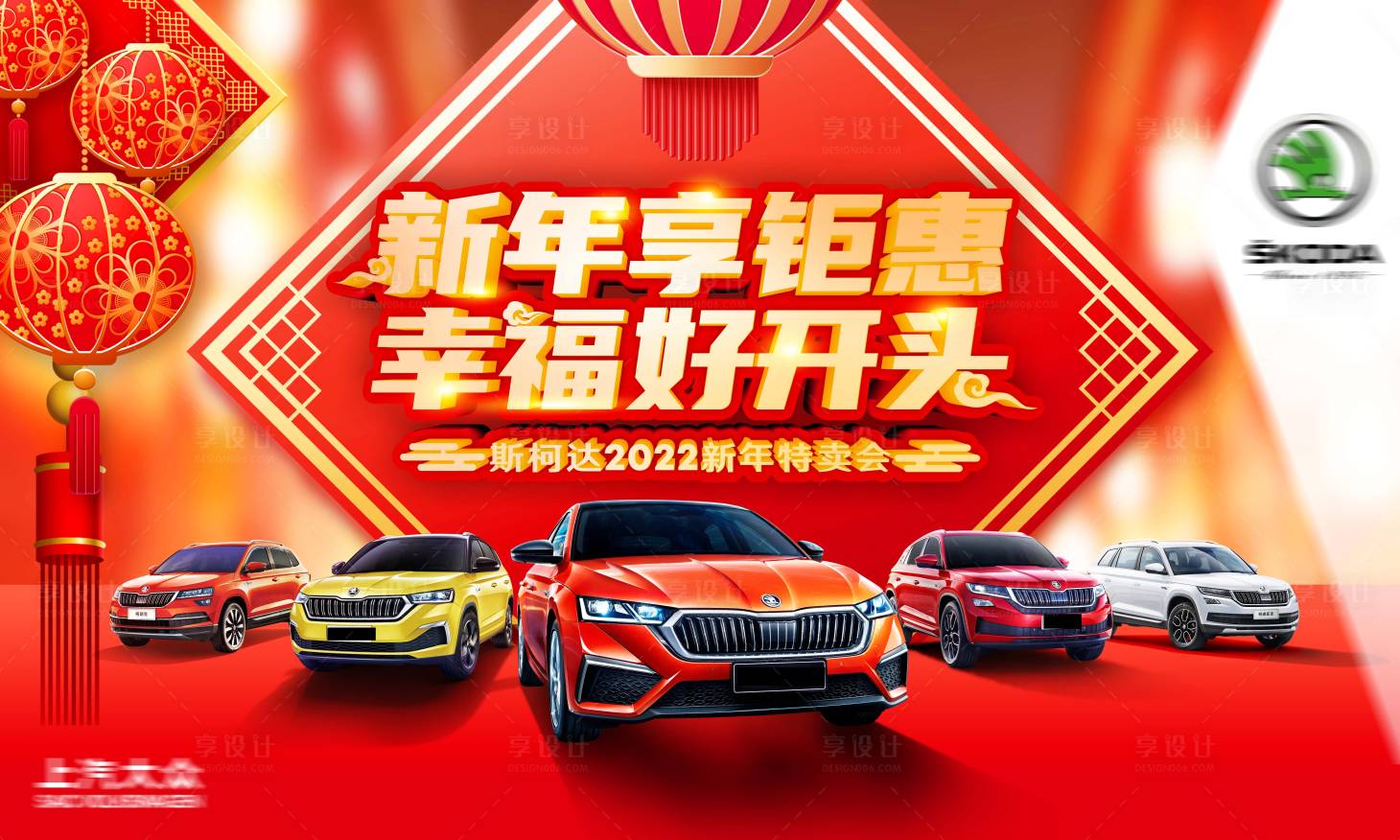 源文件下载【享设计】搜索编号：82510019767264593【汽车新春活动展板】