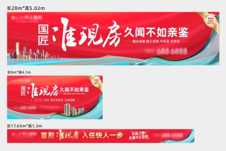 源文件下载【准现房户外广告】编号：80220019698783687