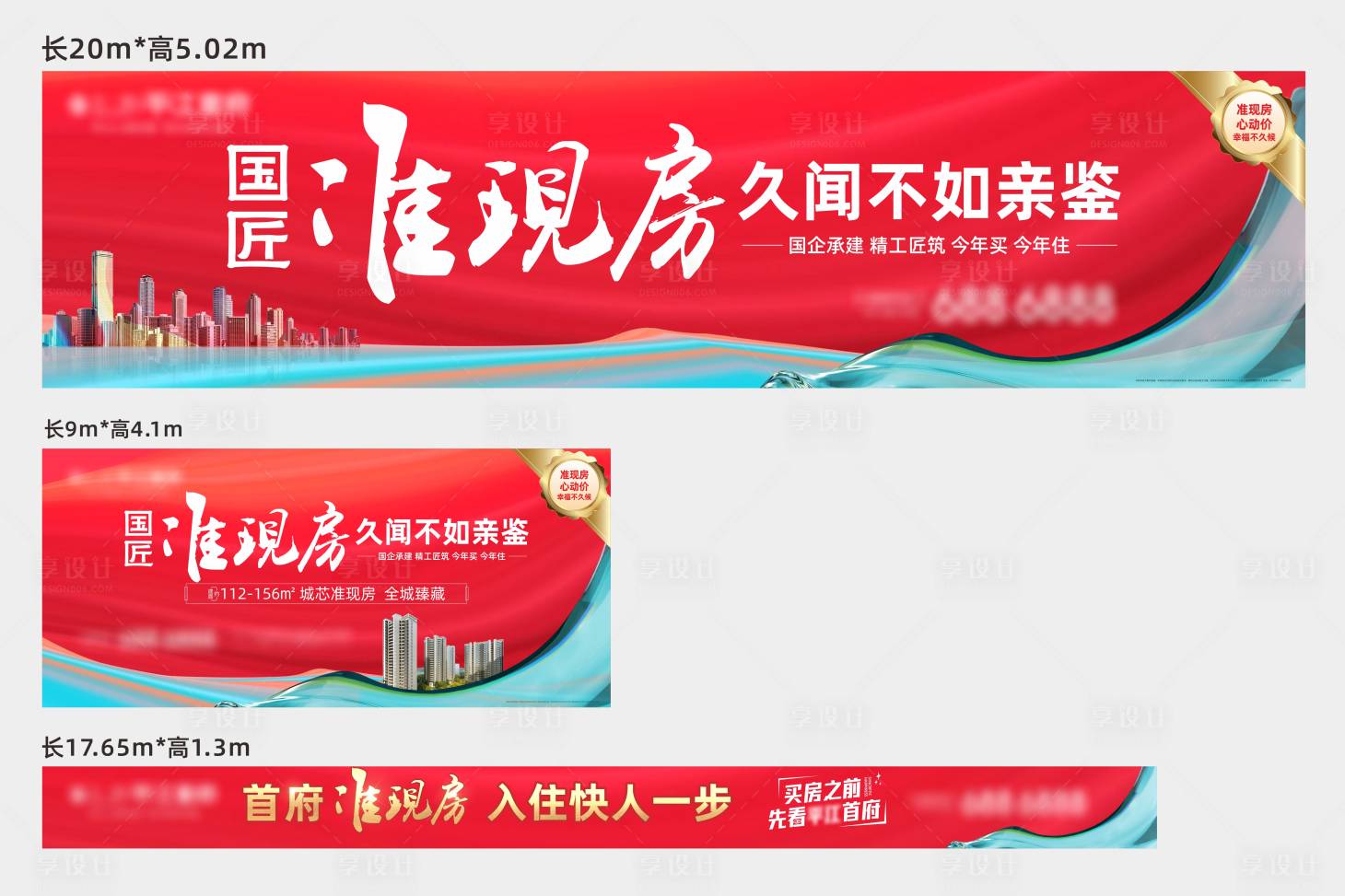 源文件下載【享設(shè)計】搜索編號：80220019698783687【準(zhǔn)現(xiàn)房戶外廣告】