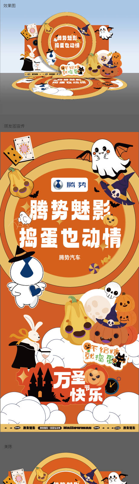 源文件下載【享設計】搜索編號：18070020117721914【車展萬圣節美活動物料】