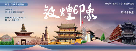 源文件下載【享設計】搜索編號：79820020084812785【敦煌印象活動展板】