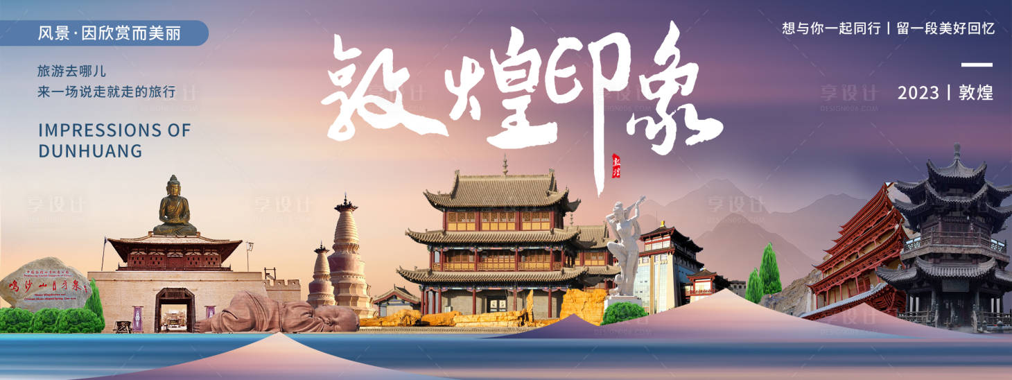 源文件下載【享設計】搜索編號：79820020084812785【敦煌印象活動展板】