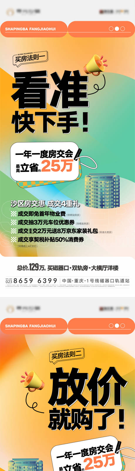 源文件下载【房交会促销画面】编号：20231012110823468