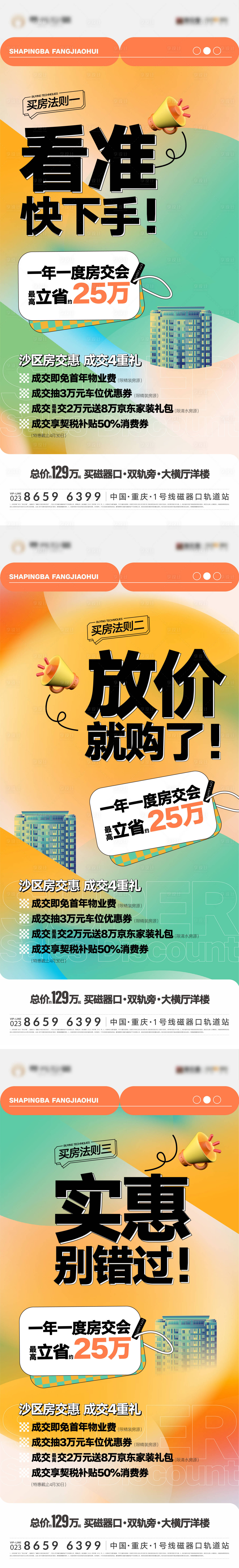源文件下載【享設計】搜索編號：12480019769176752【房交會促銷畫面】