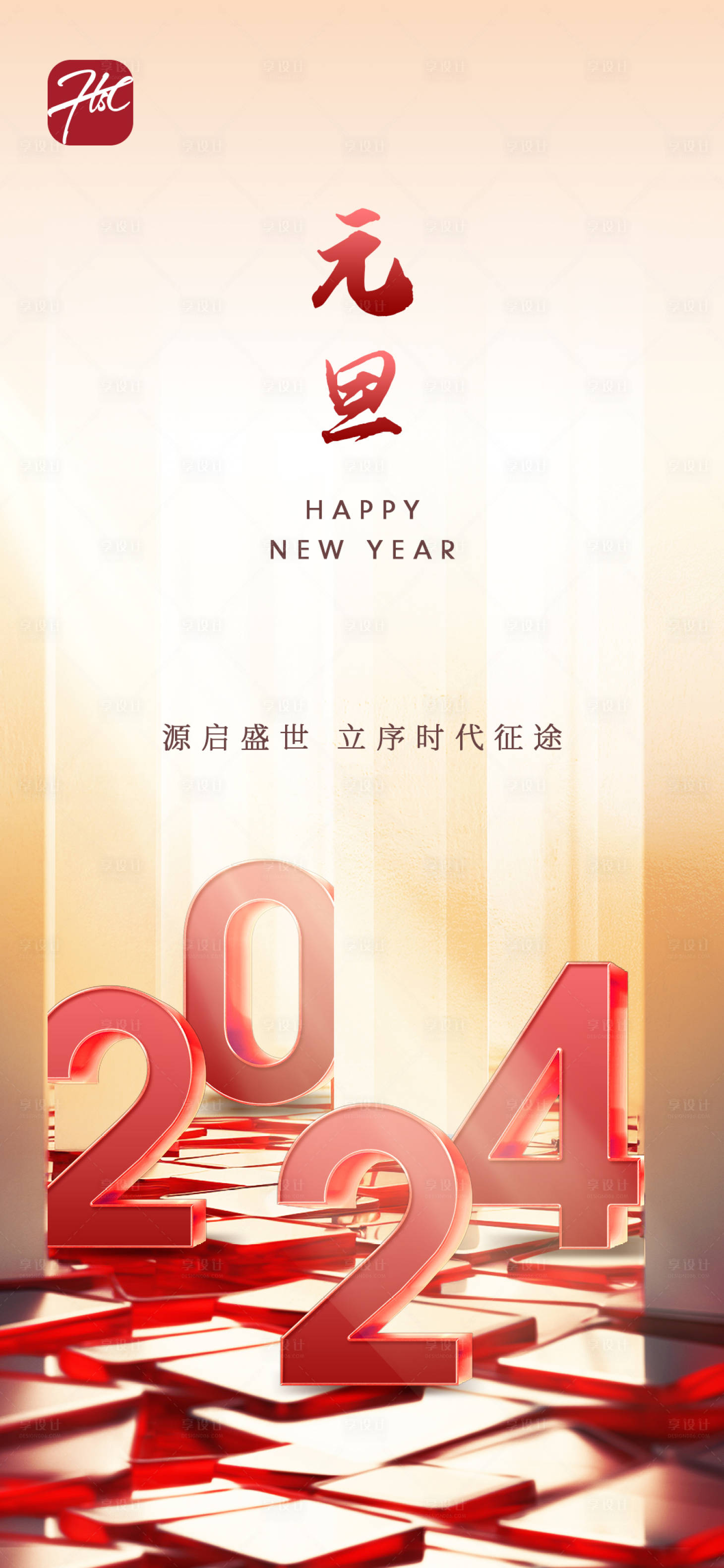 源文件下载【元旦】编号：82070019972623751