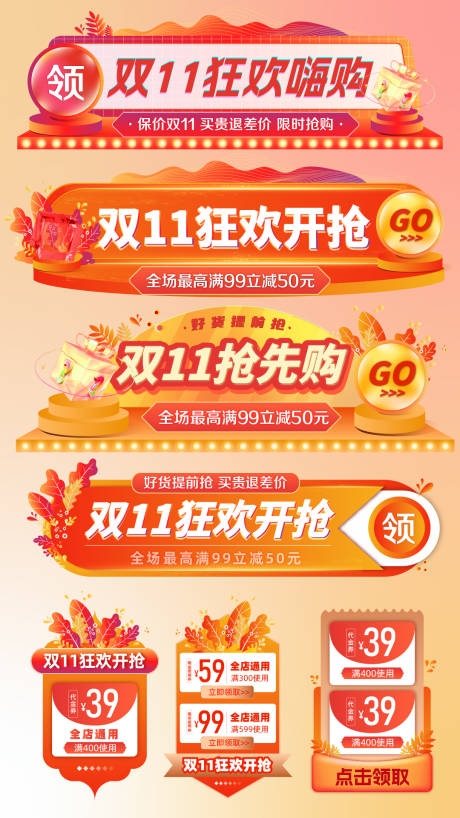 源文件下载【双十一直播间橙色渐变banner】编号：45460020098459897