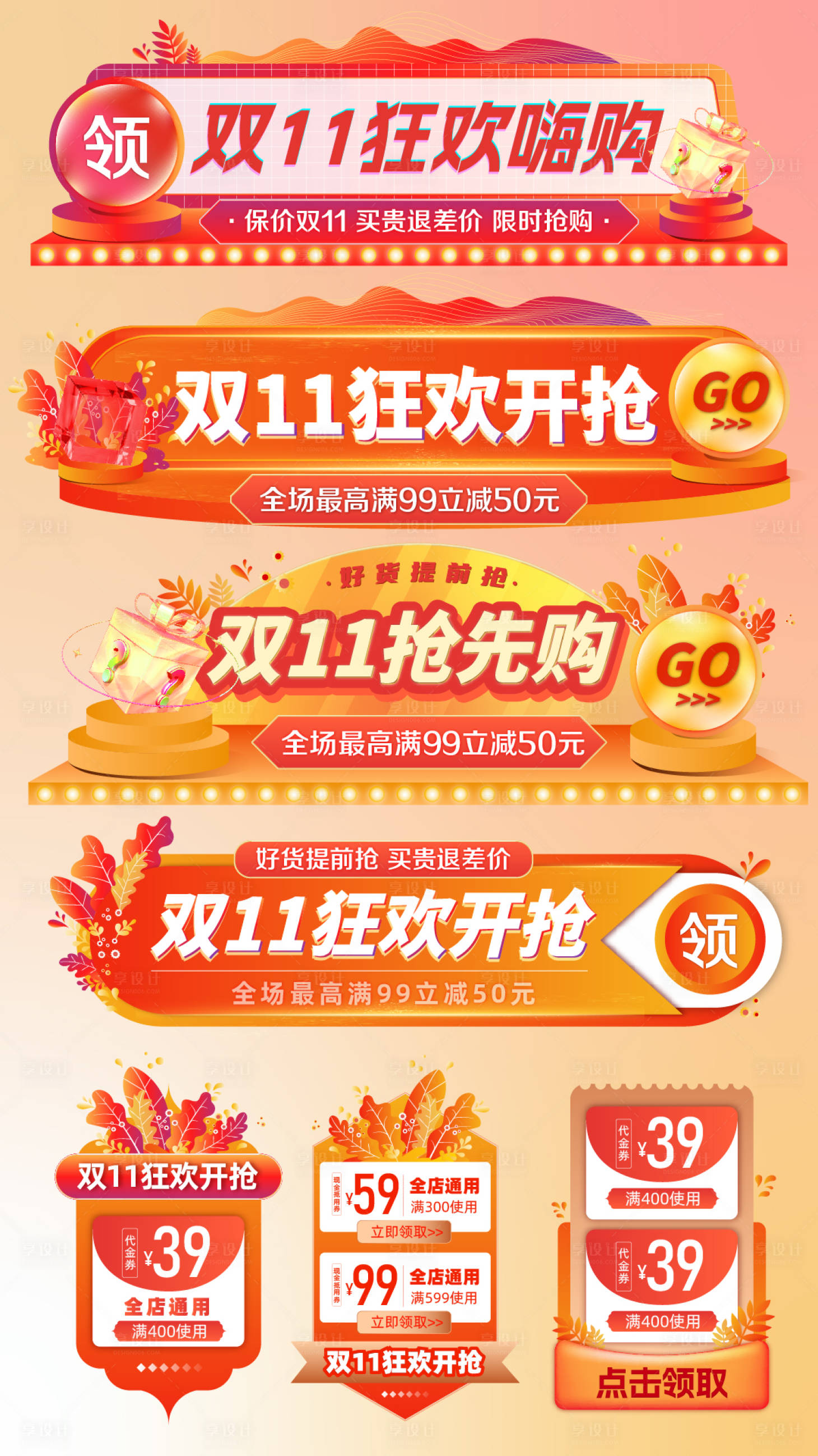 源文件下载【享设计】搜索编号：45460020098459897【双十一直播间橙色渐变banner】