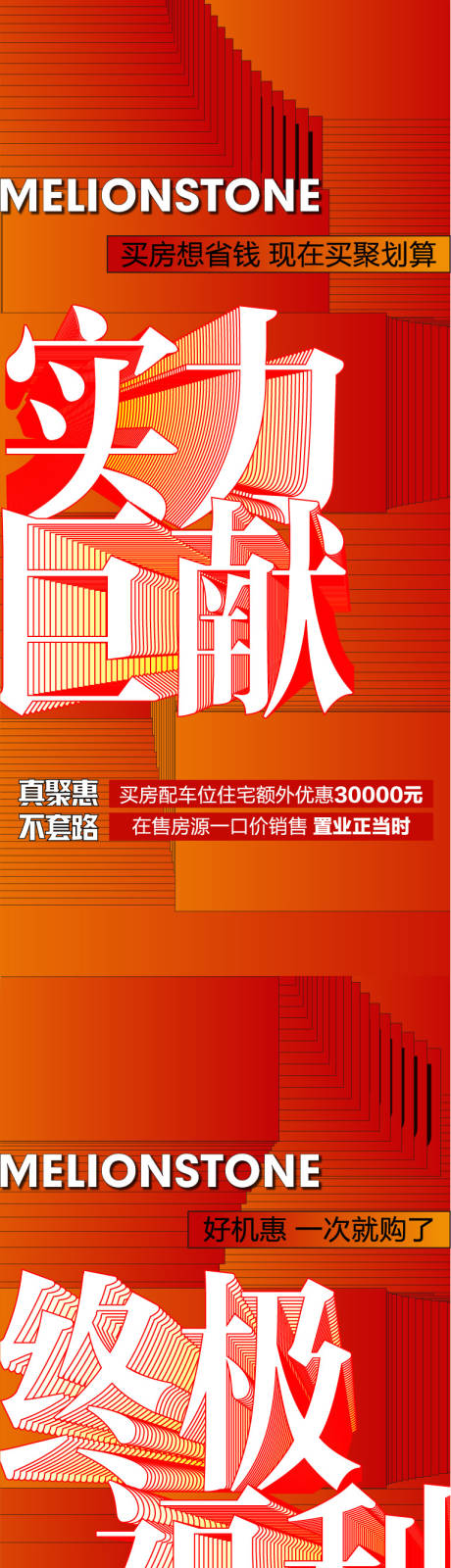 源文件下载【地产促销海报】编号：58750019717971167