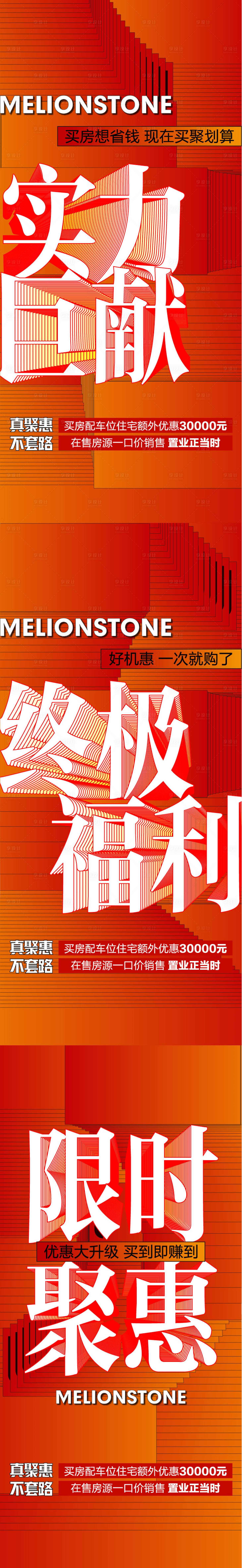 源文件下载【享设计】搜索编号：58750019717971167【地产促销海报】