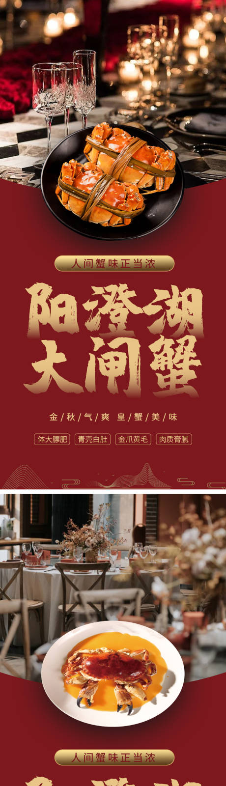 源文件下载【大闸蟹宴会海报】编号：68570019785497137