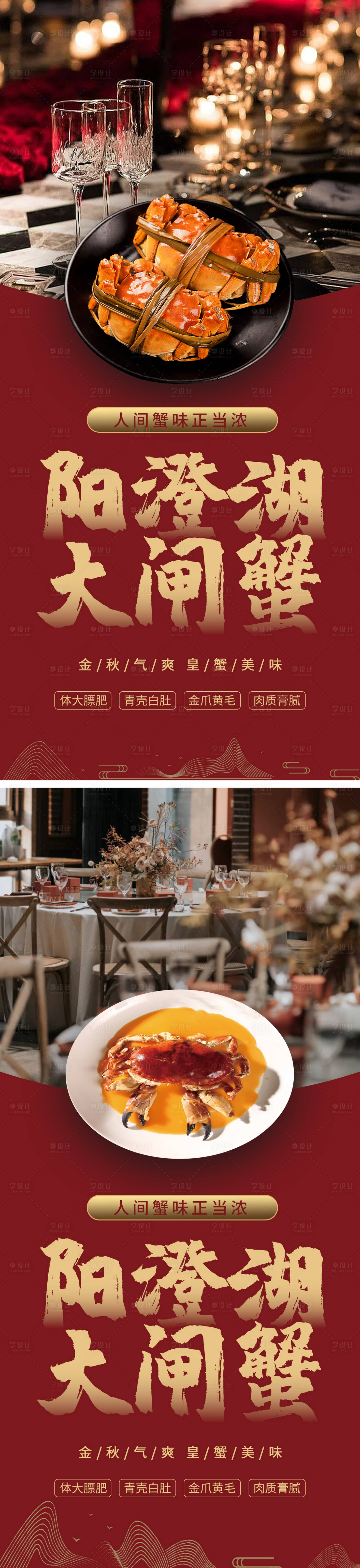 源文件下載【享設計】搜索編號：68570019785497137【大閘蟹宴會海報】