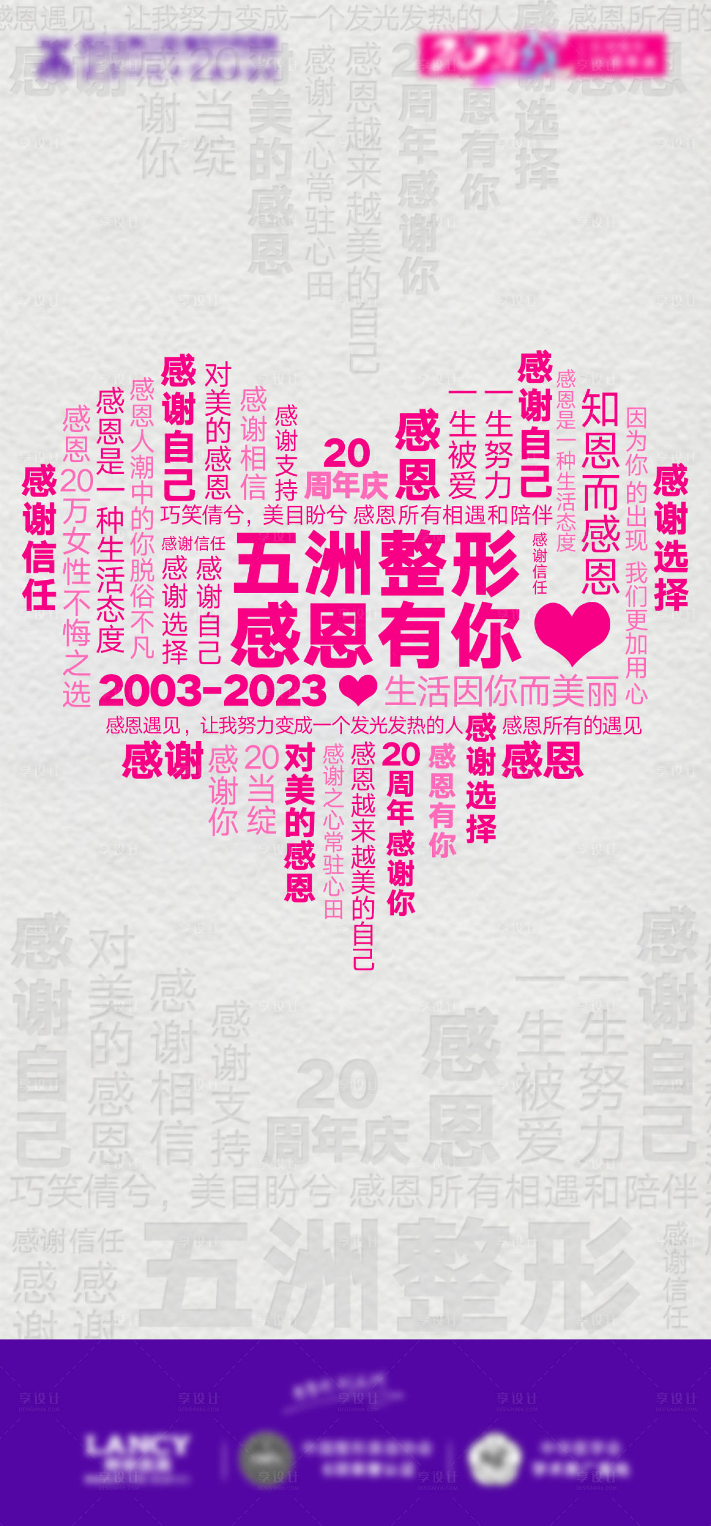 源文件下载【医美周年庆宣传海报】编号：73880020008089076