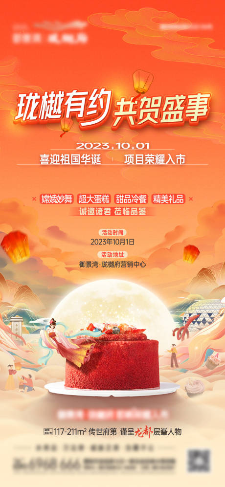 源文件下载【中秋国庆海报】编号：77540019901897186